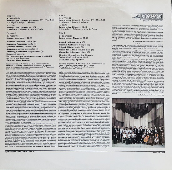 А. Вивальди, Н. Рота, О. Респиги. Концерты