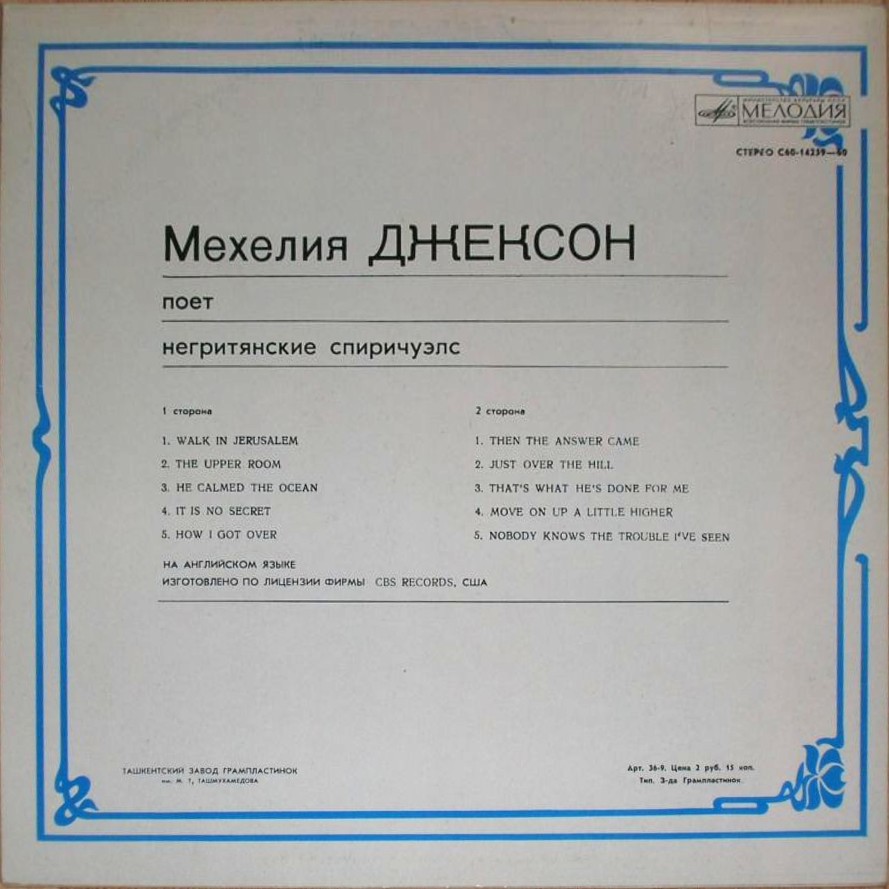 МЕХЕЛИЯ ДЖЕКСОН ПОЕТ НЕГРИТЯНСКИЕ СПИРИЧУЭЛС