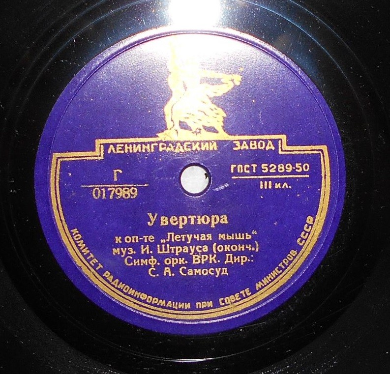 И. ШТРАУС. Увертюра к оперетте "Летучая мышь" — Симф. оркестр Всесоюзного радио п/у С. Самосуда