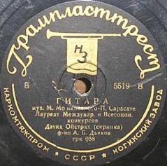 Давид Ойстрах (скрипка) – Песня без слов / Гитара