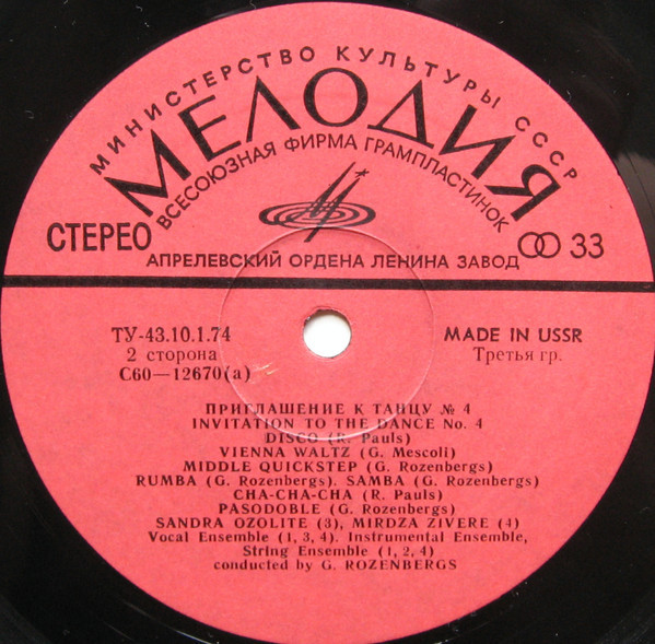 ПРИГЛАШЕНИЕ К ТАНЦУ № 4