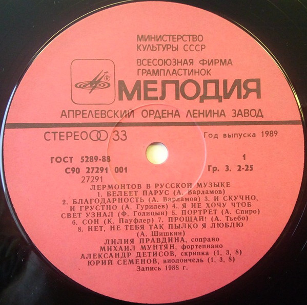 Лилия Правдина, сопрано. Лермонтов в русской музыке