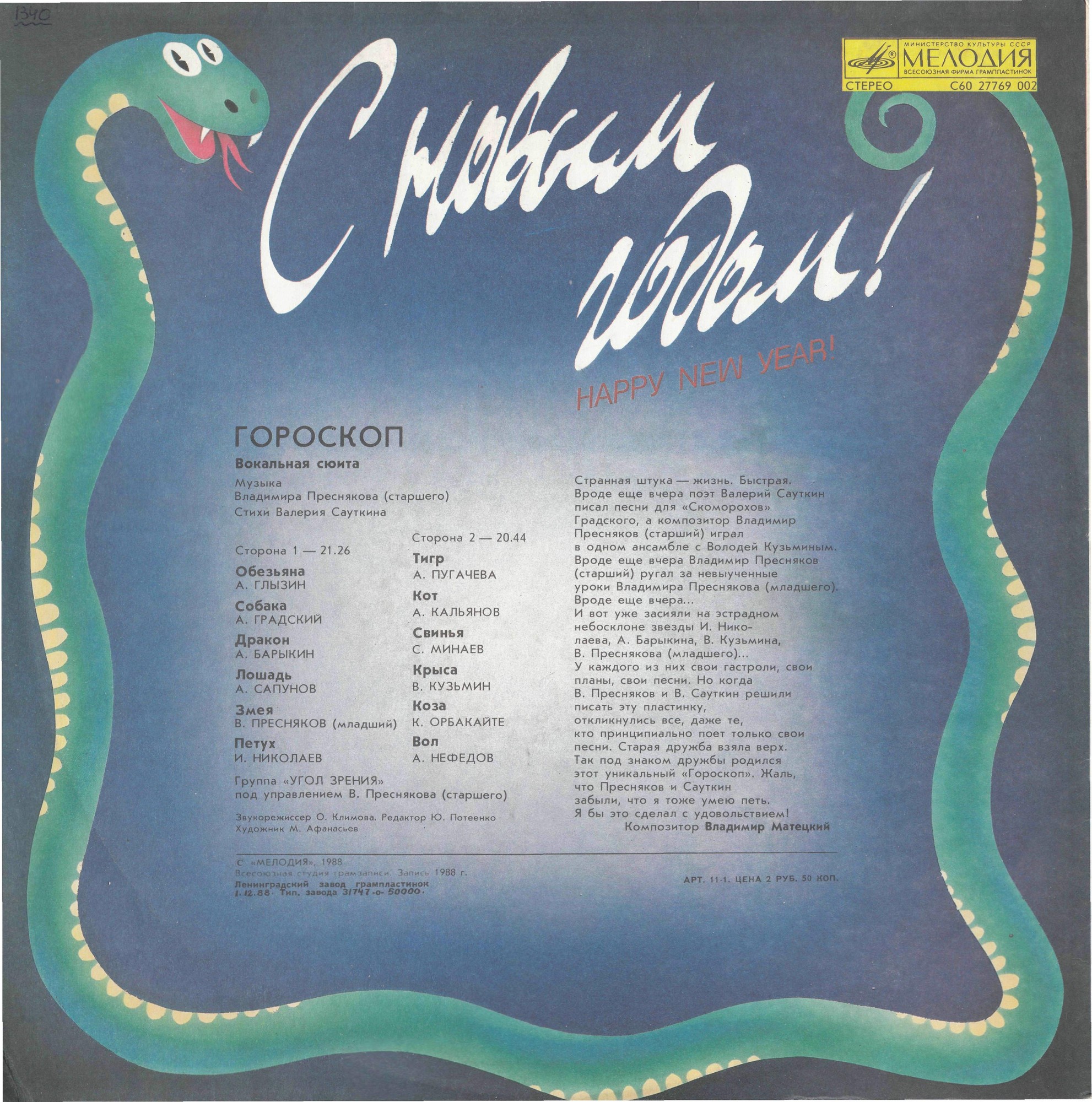 С Новым годом! Гороскоп (вокальная сюита)