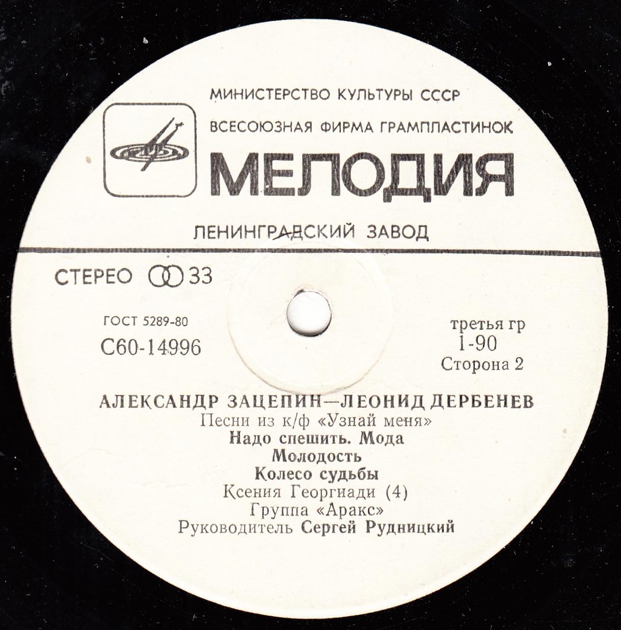 Александр Зацепин—Леонид Дербенев. Песни из к/ф "Узнай меня"