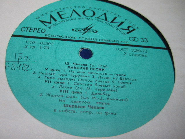 Ширвани ЧАЛАЕВ. "Лакские песни"