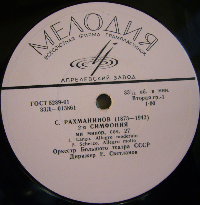 С. РАХМАНИНОВ (1873–1943): Симфония № 2 ми минор, соч. 27 (Е. Светланов)