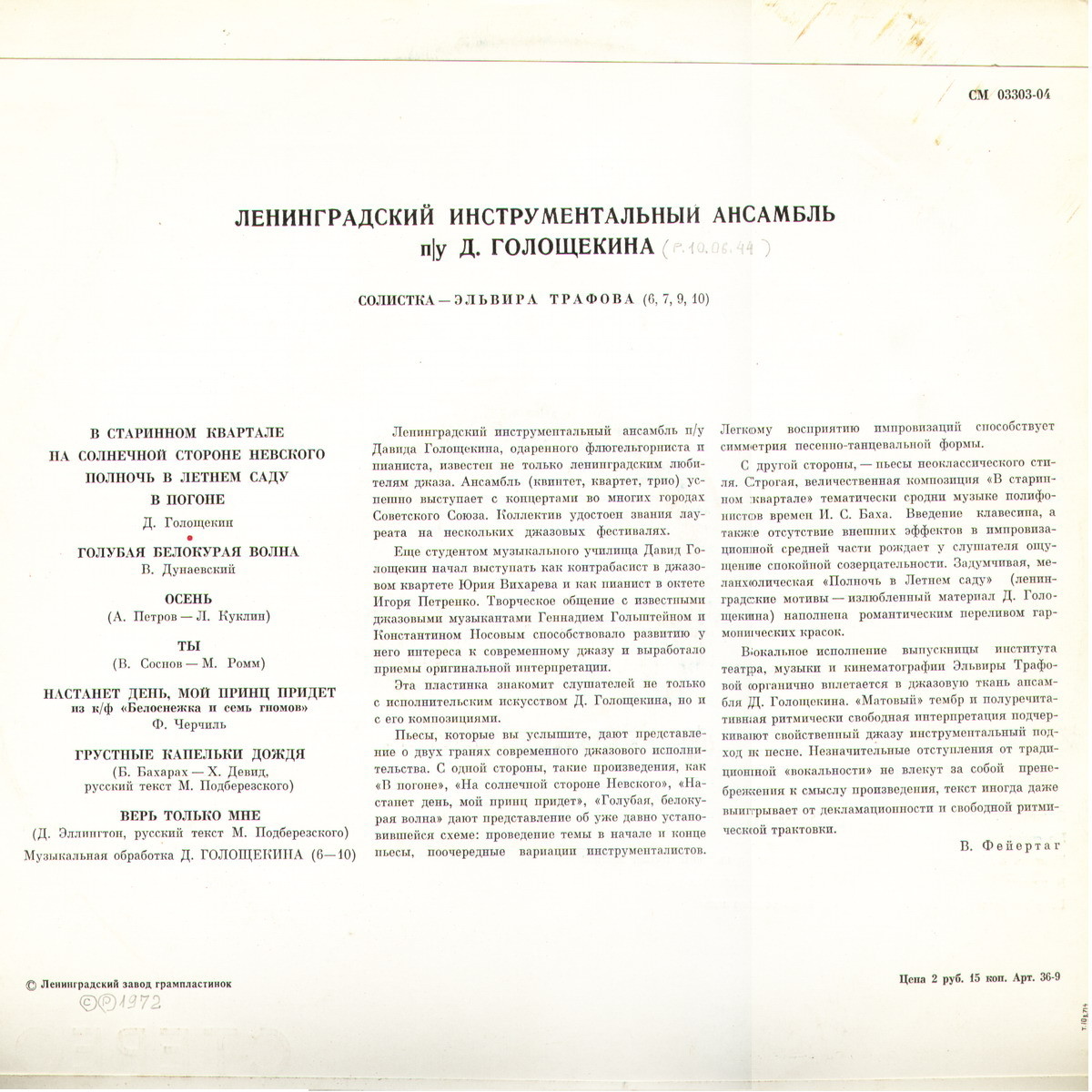 ЛЕНИНГРАДСКИЙ ИНСТР. АНСАМБЛЬ П/У Д. ГОЛОЩЕКИНА