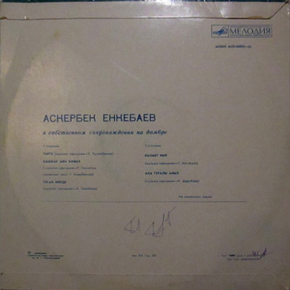 Аскербек ЕНКЕБАЕВ