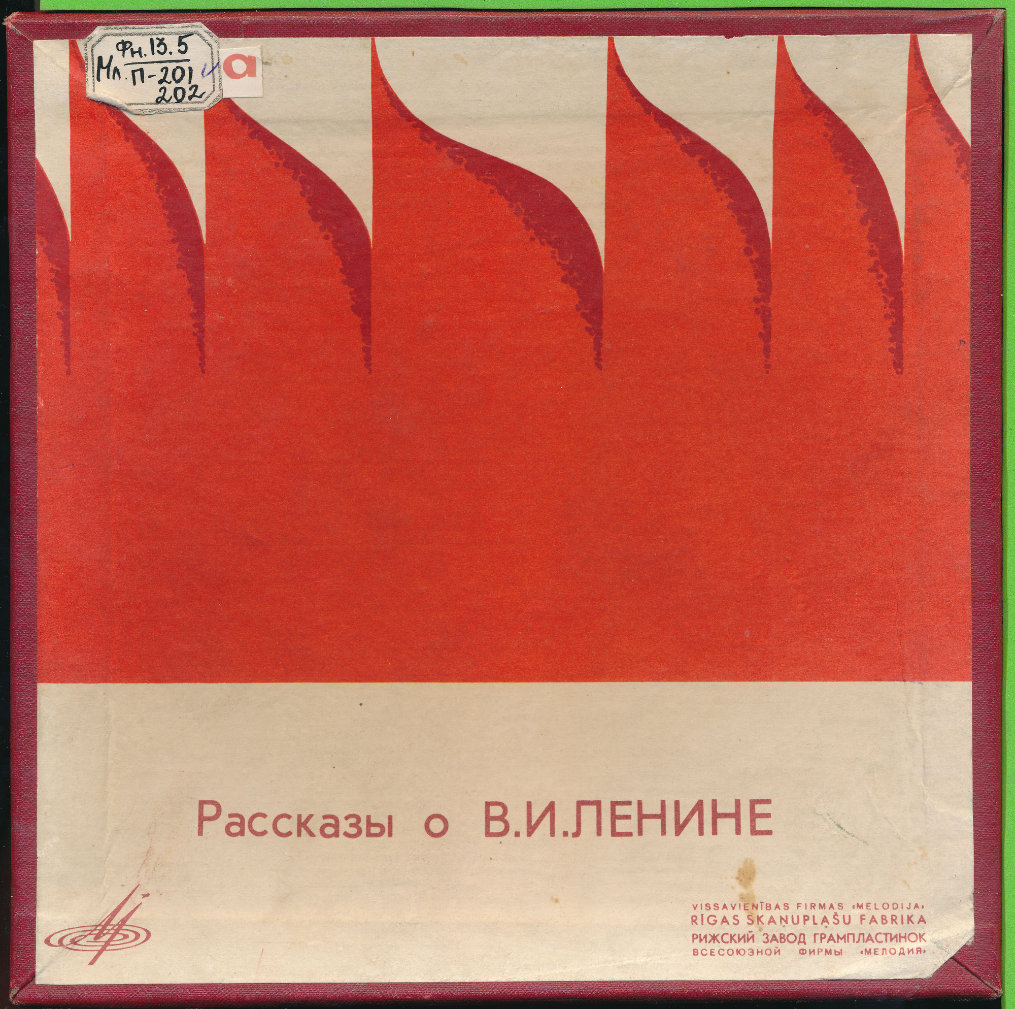 Рассказы о В. И. Ленине