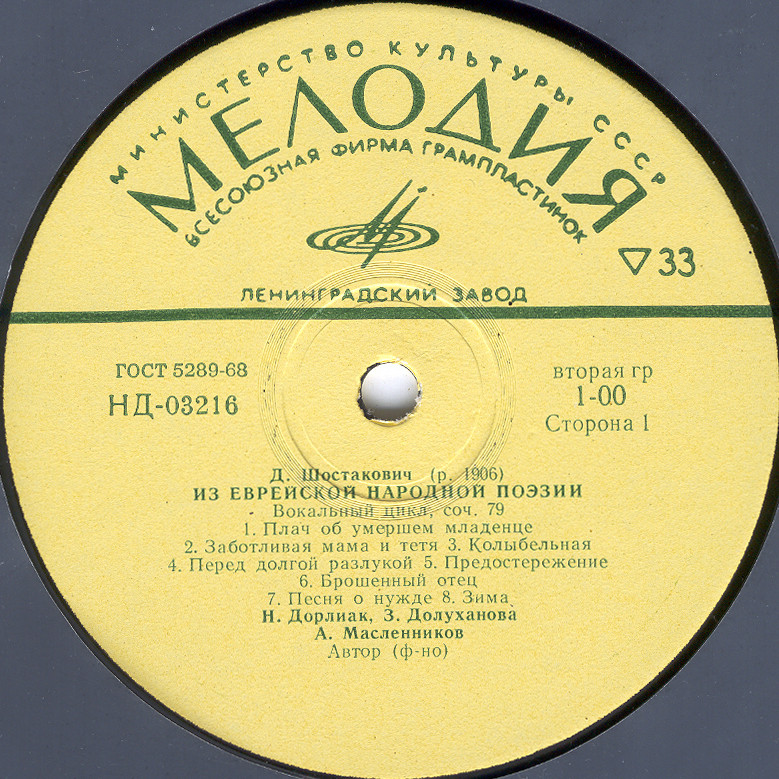 Д. Шостакович: Из еврейской нар. поэзии (вокальный цикл), Романсы на слова Е. Долматовского
