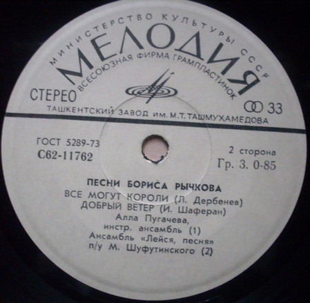 Песни Бориса РЫЧКОВА