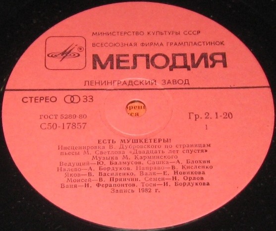 "ЕСТЬ МУШКЕТЕРЫ!" Инсценировка по страницам пьесы М. Светлова «20 лет спустя». Музыка М. Карминского