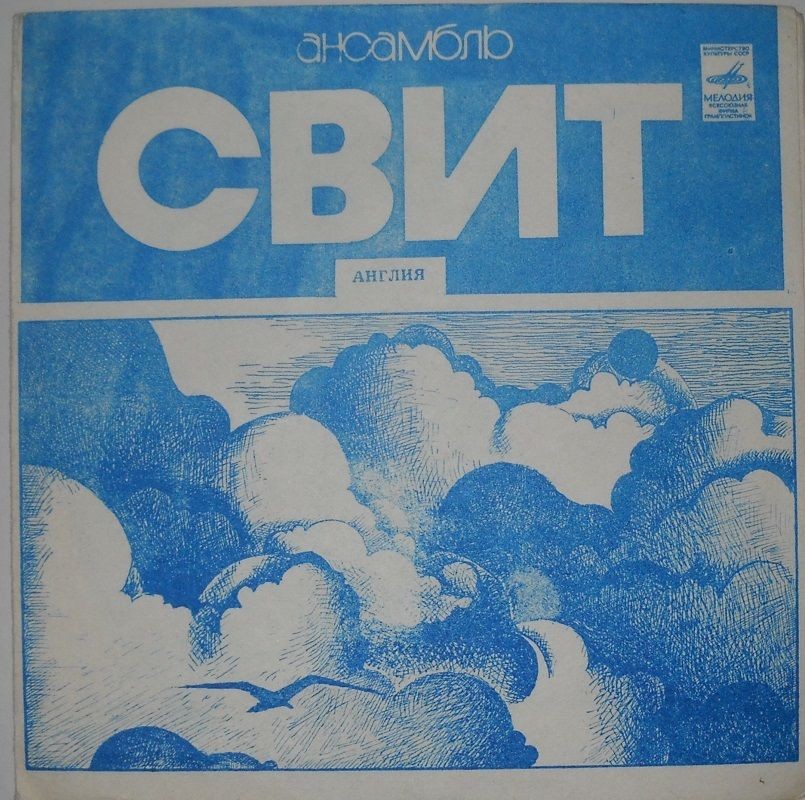 Ансамбль «Свит» (Англия)
