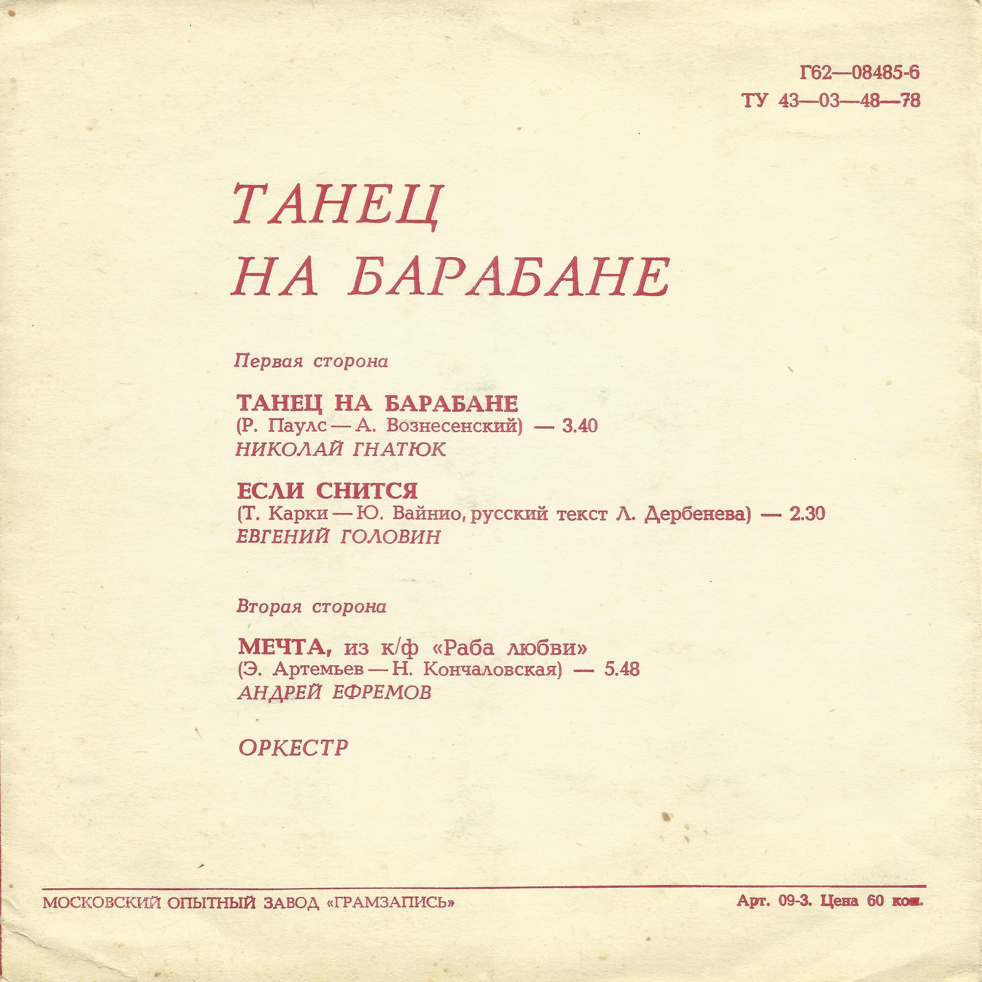 Танец на барабане