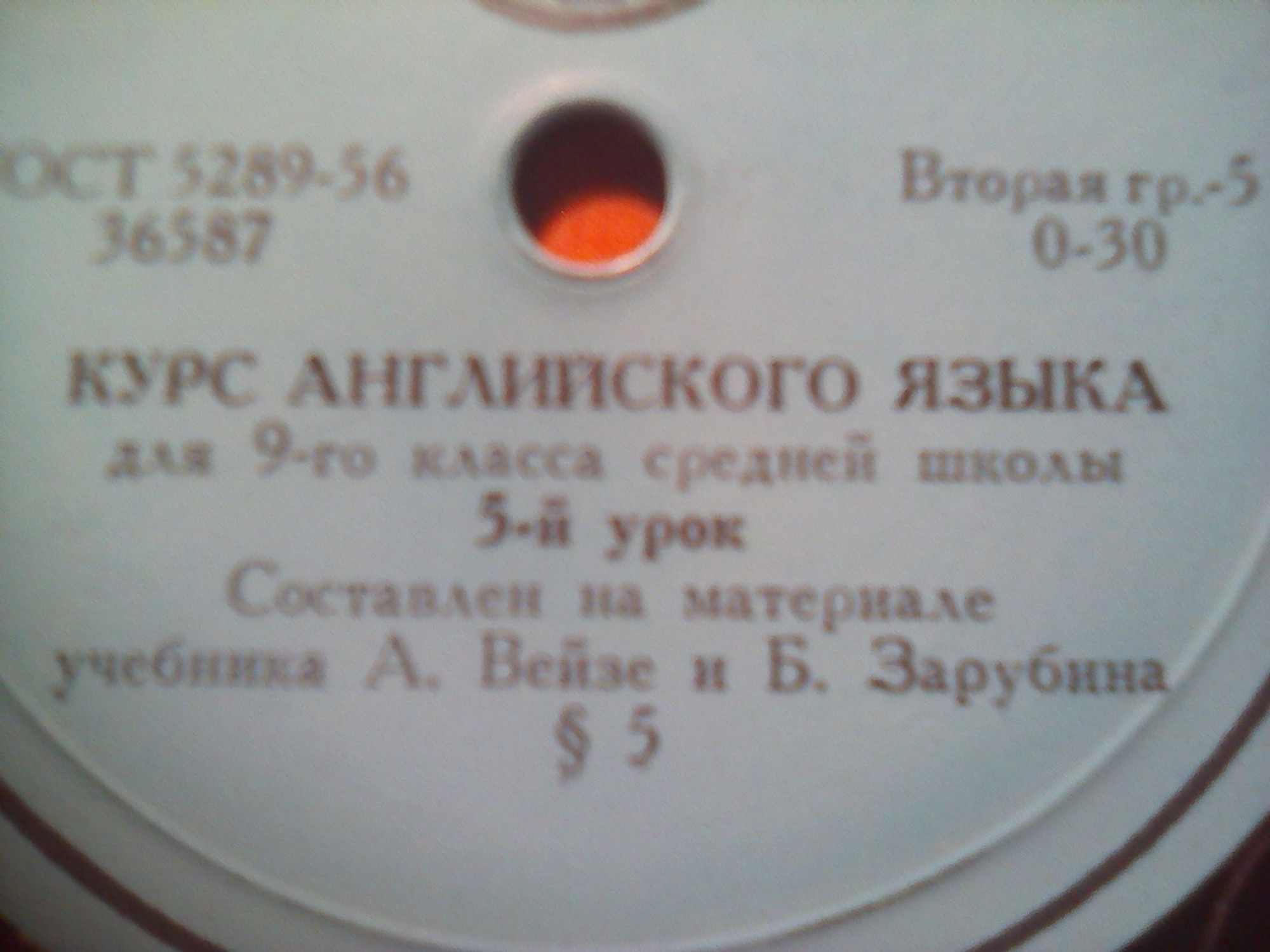 Курс английского языка для 9 класса средней школы (по учебнику А. Вейзе и Б. Зарубина)