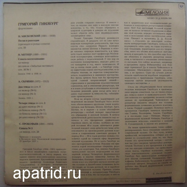 ГИНЗБУРГ Григорий, фортепиано