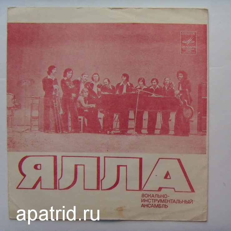 ВИА «АББА» (Швеция). ВИА «Ялла»
