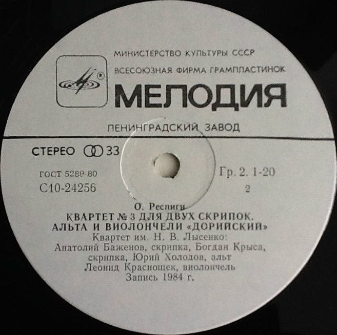 Квартет им. Н. В. Лысенко