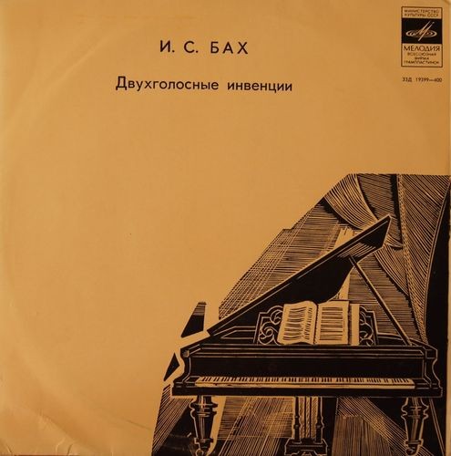 И. С. БАХ: Двухголосые инвенции, B. 772-786 (Игорь Лазько, ф-но)