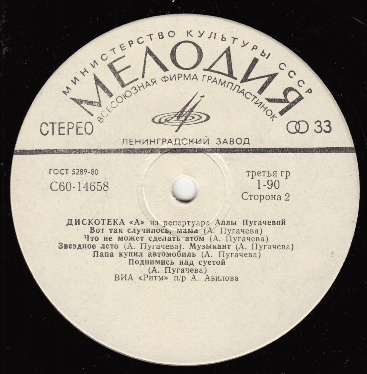 Дискотека "А" - Из репертуара Аллы Пугачевой
