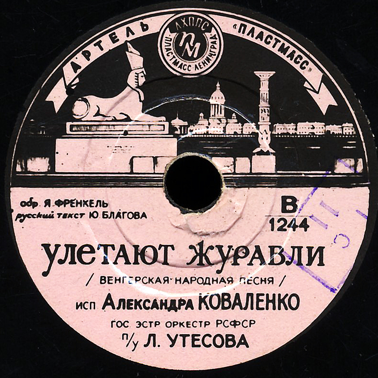Александра Коваленко - Милый друг / Улетают журавли