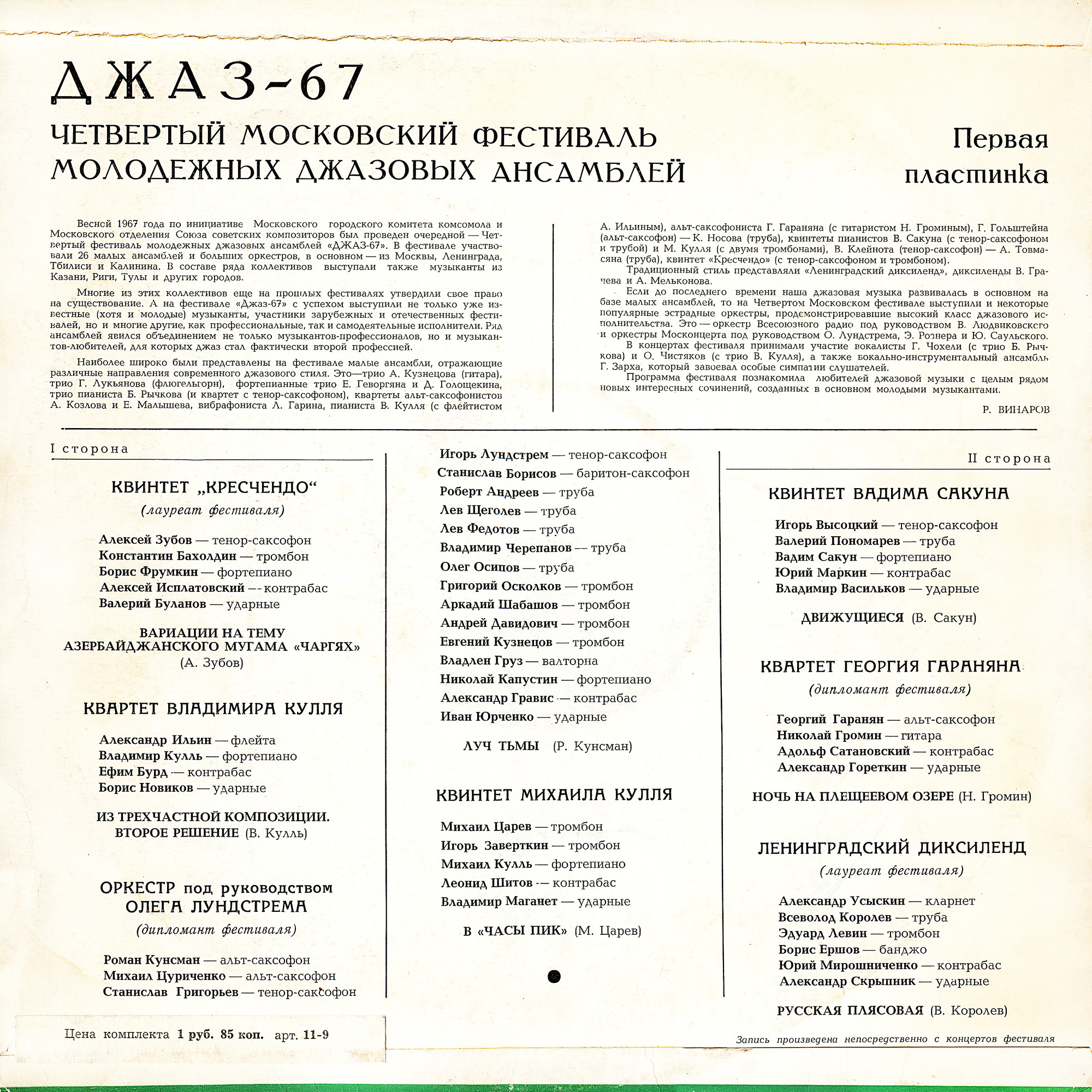 Джаз-67. Четвёртый Московский фестиваль молодежных джазовых ансамблей (1/3)