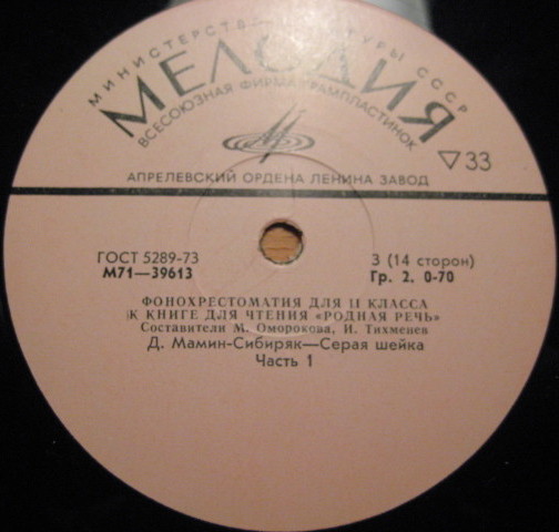 ФОНОХРЕСТОМАТИЯ для II класса к книге для чтения «Родная речь» (2/7)