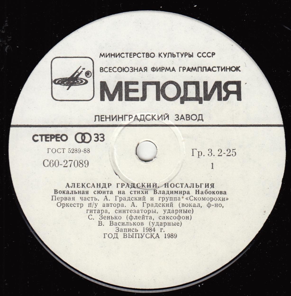 Александр Градский - Ностальгия (Вокальная сюита на стихи Владимира Набокова)