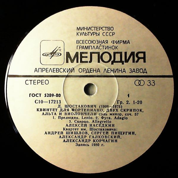 Д. ШОСТАКОВИЧ: Квинтет для ф-но, двух скрипок, альта и виолончели, Квартет № 7