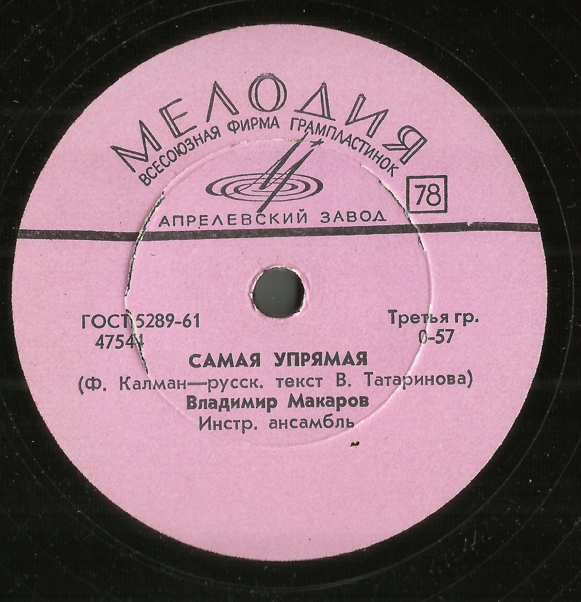 Владимир Макаров - Последняя электричка / Самая упрямая