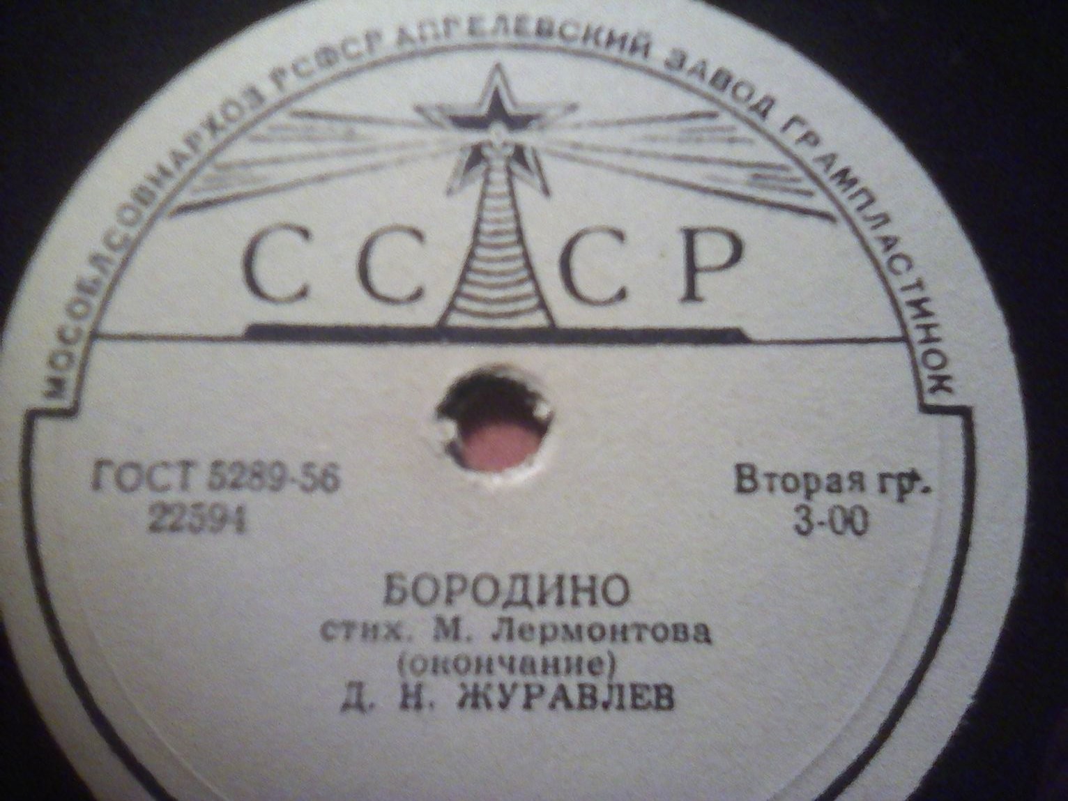М. ЛЕРМОНТОВ. "Бородино". Читает Д. ЖУРАВЛЕВ
