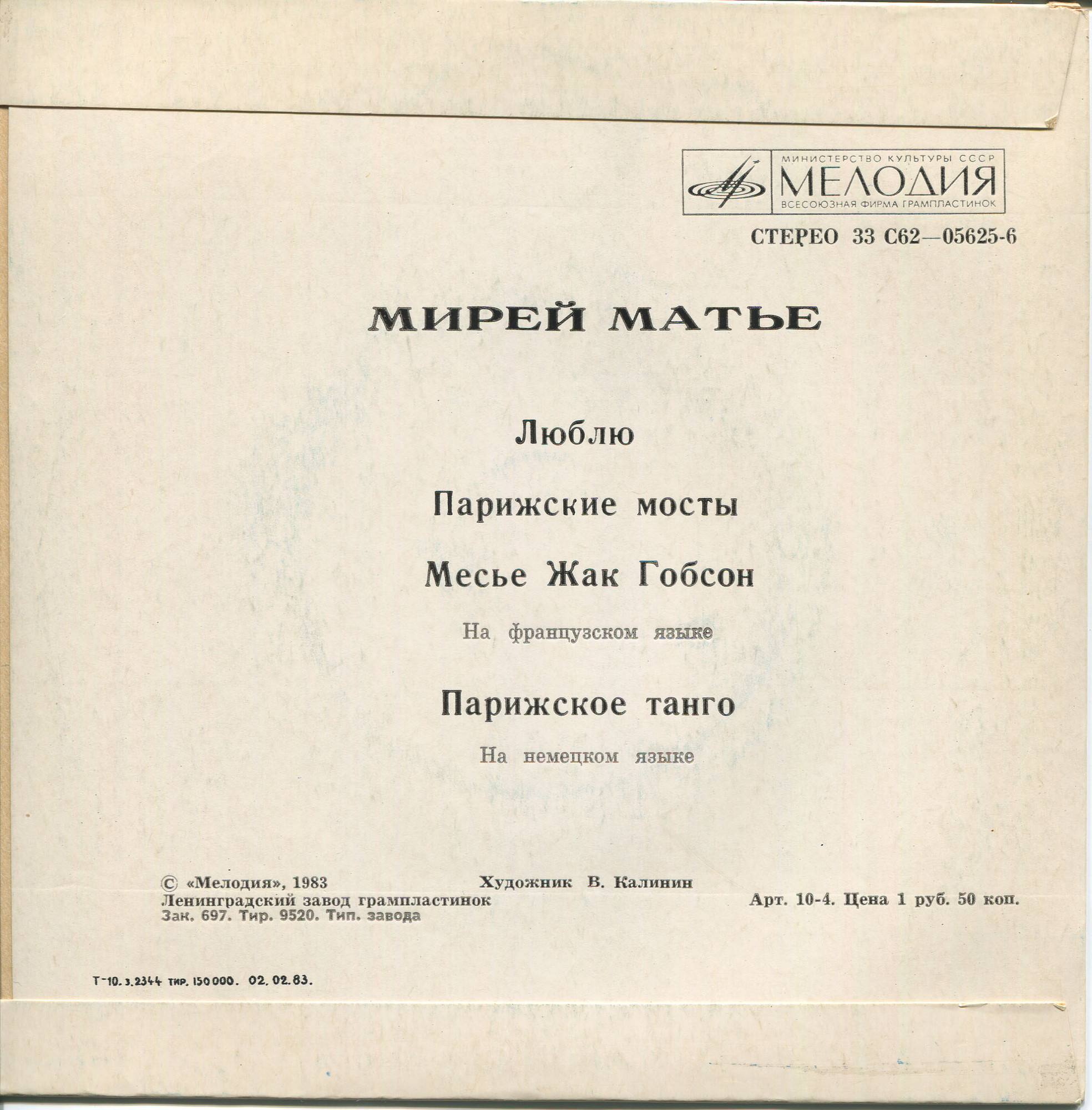 Мирей МАТЬЕ