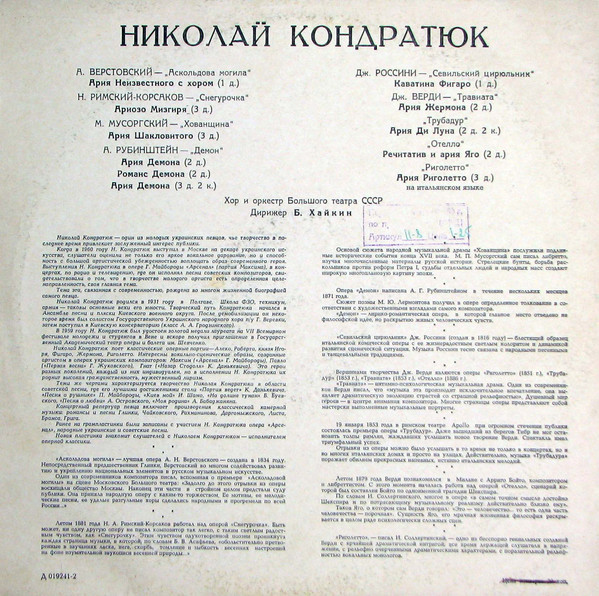 Николай КОНДРАТЮК, баритон. Арии из опер