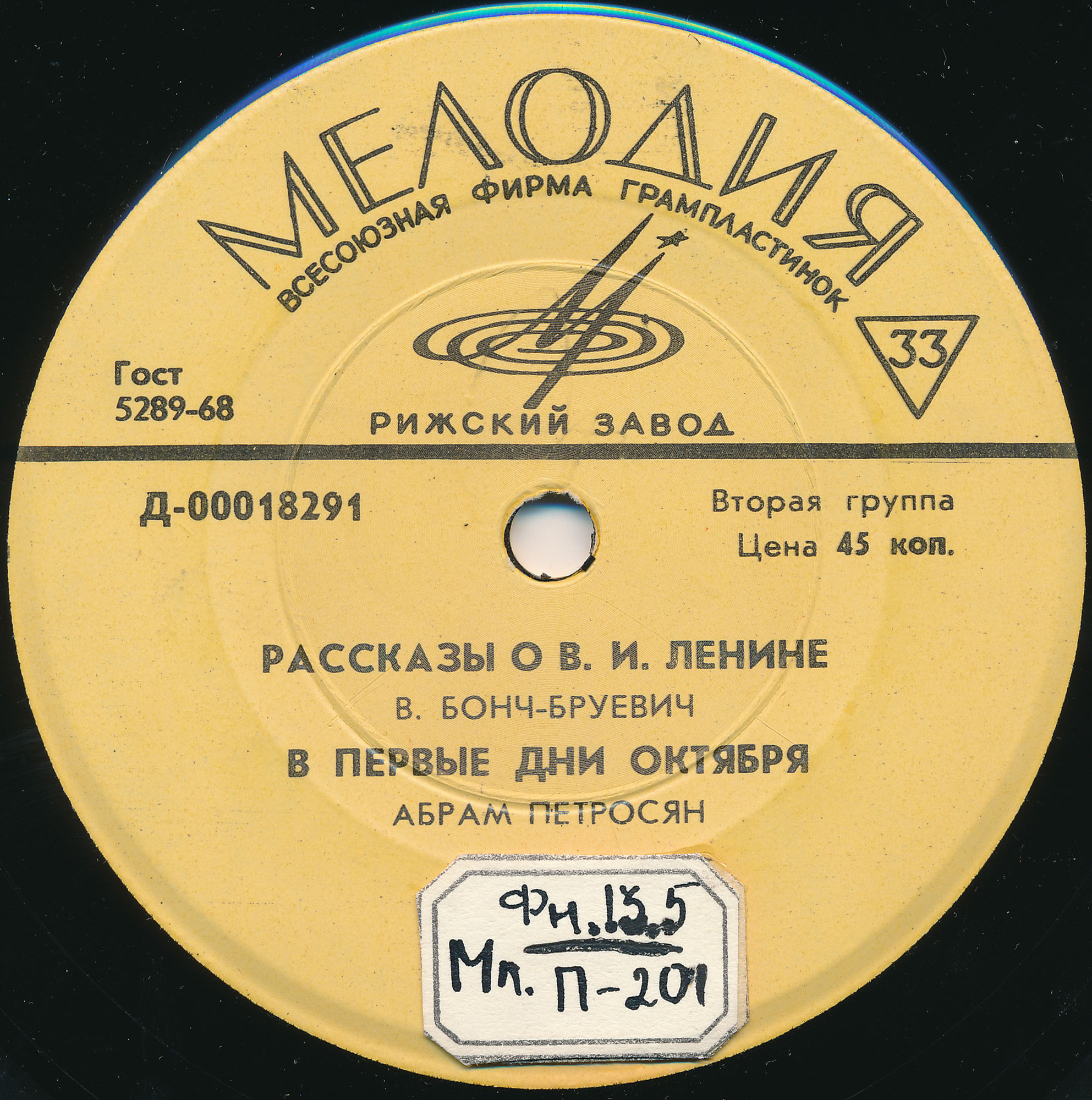 Рассказы о В. И. Ленине