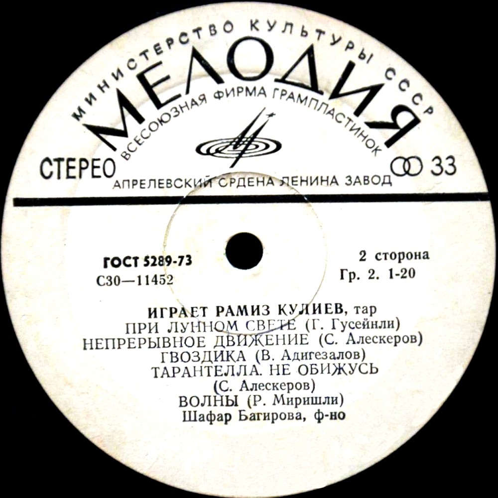 Рамиз КУЛИЕВ (тар)