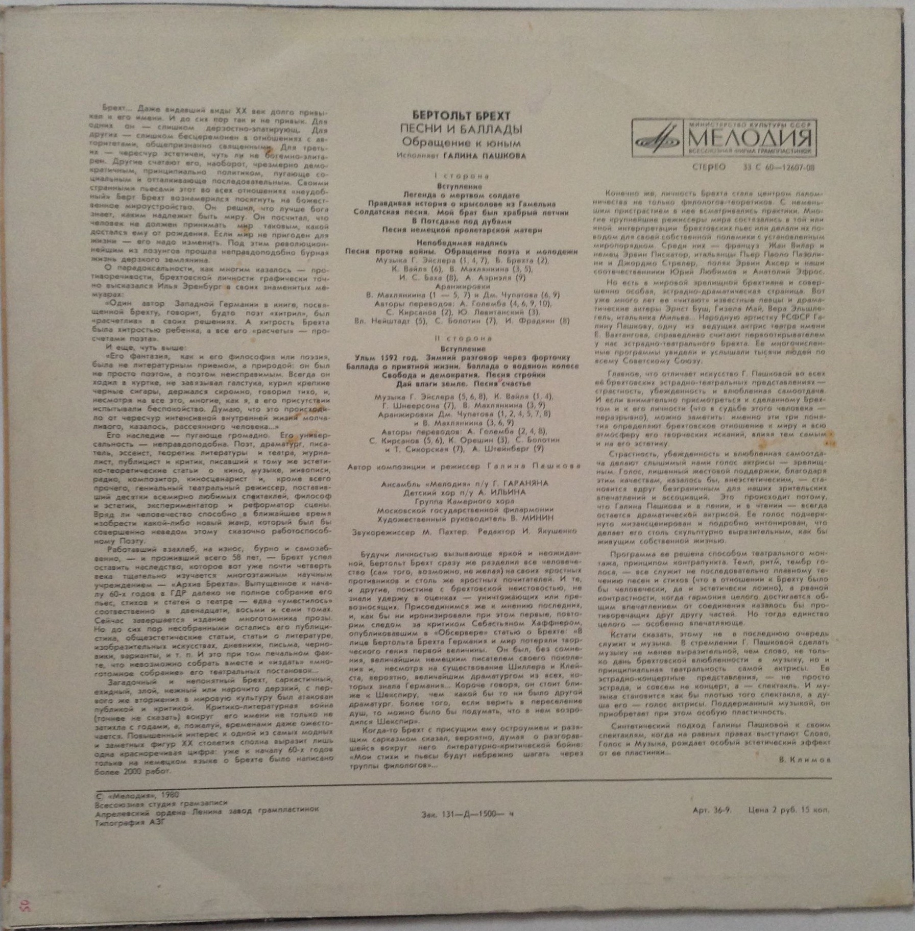 Б. БРЕХТ (1898—1956) — ПЕСНИ И БАЛЛАДЫ. «Обращение к юным» (автор композиции, исполнитель и режиссер Галина Пашкова)
