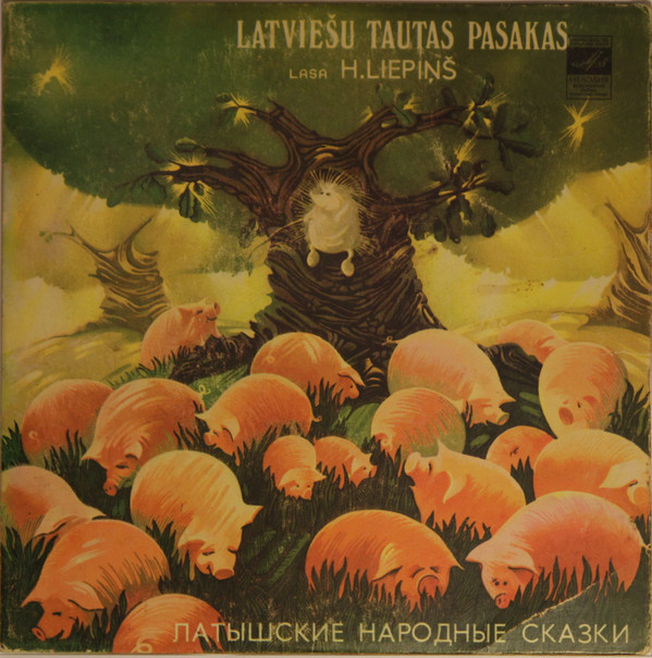 ЛАТЫШСКИЕ НАР. СКАЗКИ (музыка Э. Голдштейнса)