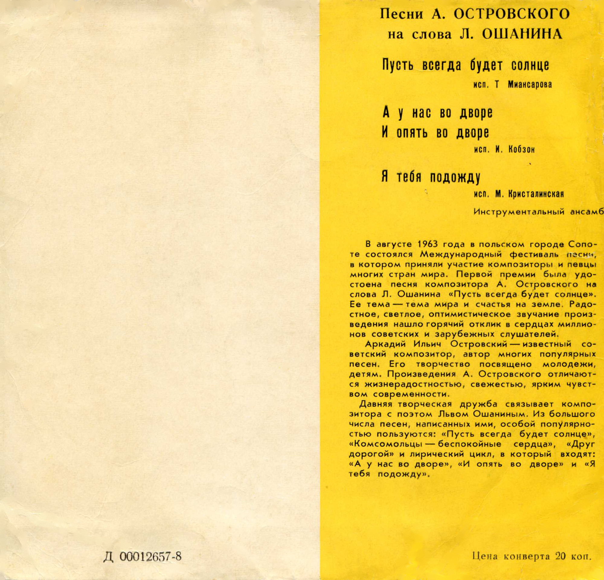 А. ОСТРОВСКИЙ (1914-1967) - Песни на сл. Л. Ошанина