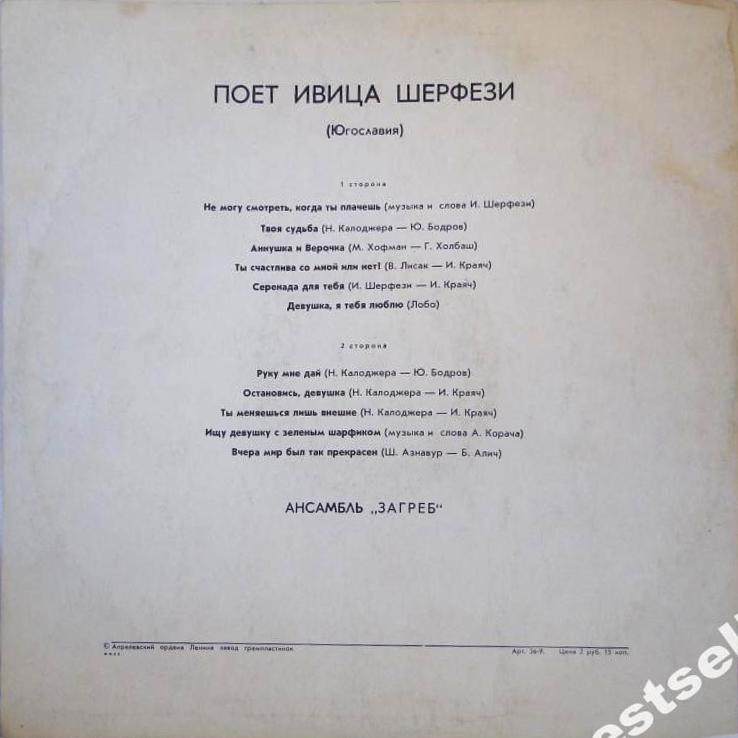 Поет Ивица Шерфези (Югославия)