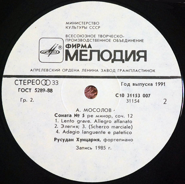 А. Мосолов. Сочинения для фортепиано (Русудан Хунцария)