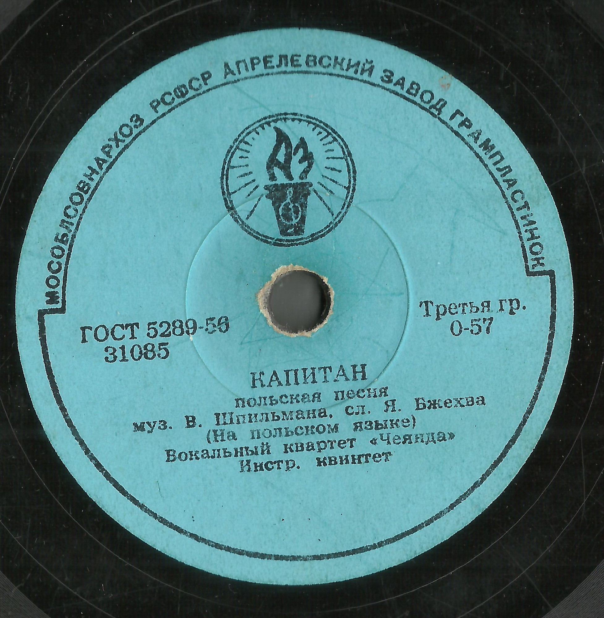 Вокальный квартет «Чеянда» — Диги-дон / Капитан