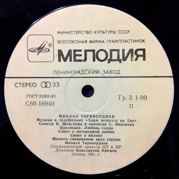 Микаэл ТАРИВЕРДИЕВ. "Адам женится на Еве"