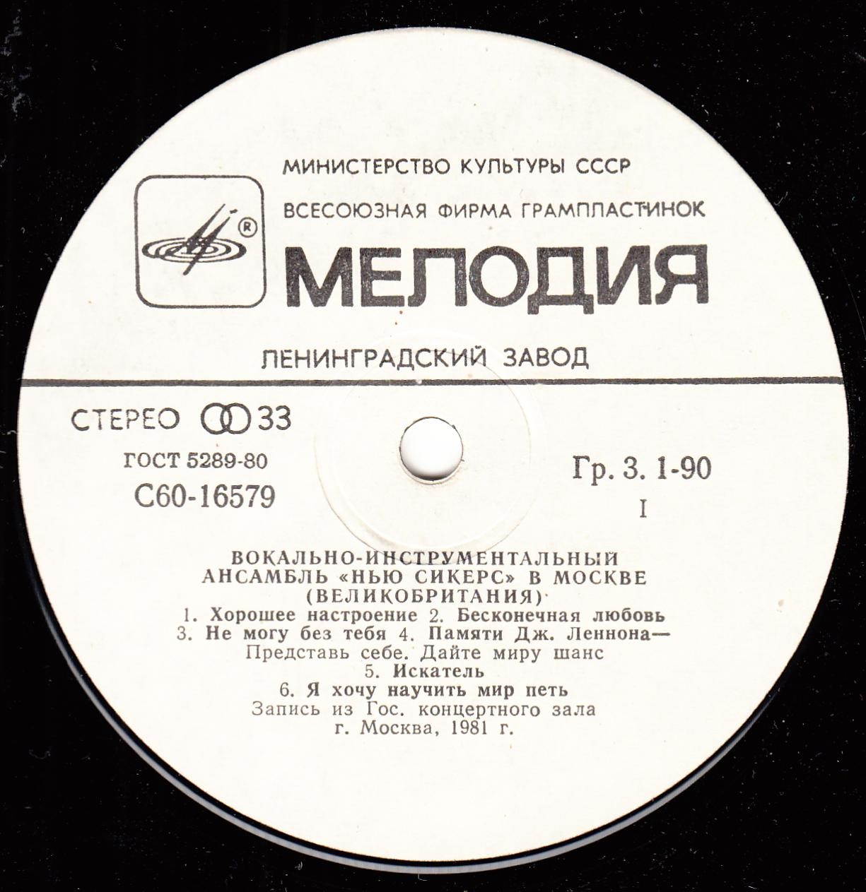 ВИА "Нью Сикерс" (Великобритания) в Москве