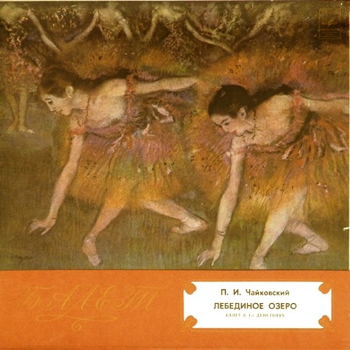 П. Чайковский: Лебединое озеро (БСО ВР, Г. Рождественский)