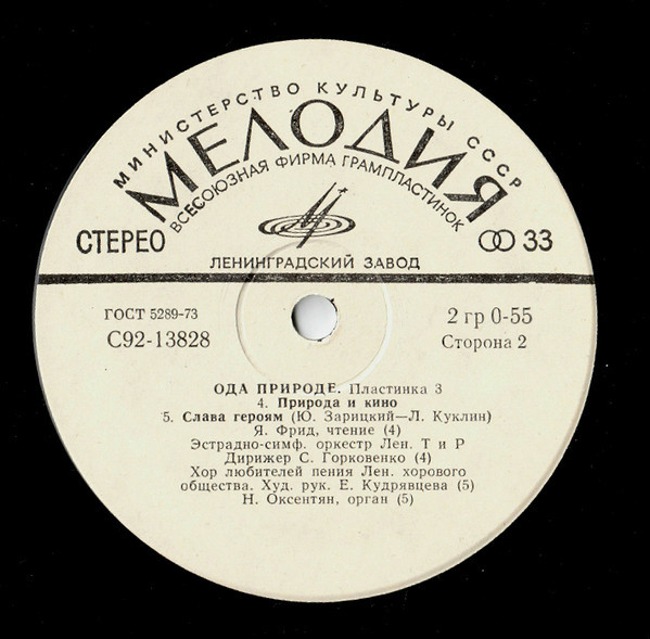 Ода природе (пластинка 3)