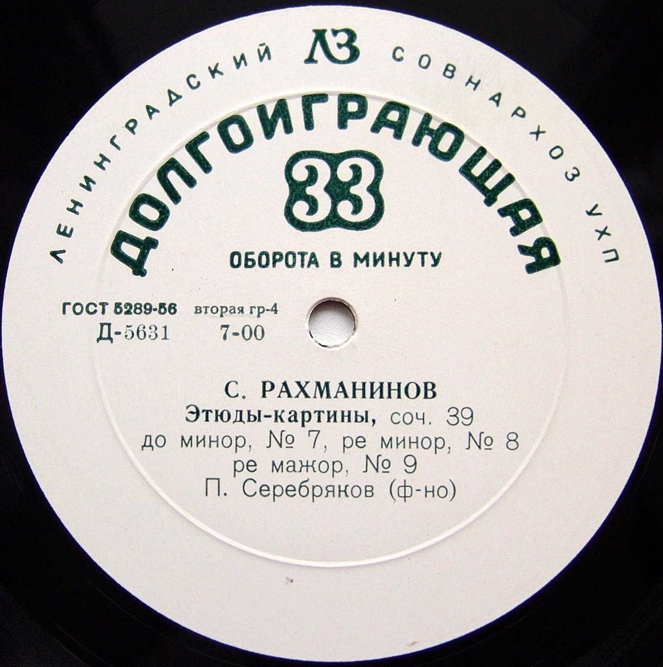 С. РАХМАНИНОВ Этюды-картины, соч. 39 и 33 (П. СЕРЕБРЯКОВ, фортепиано)
