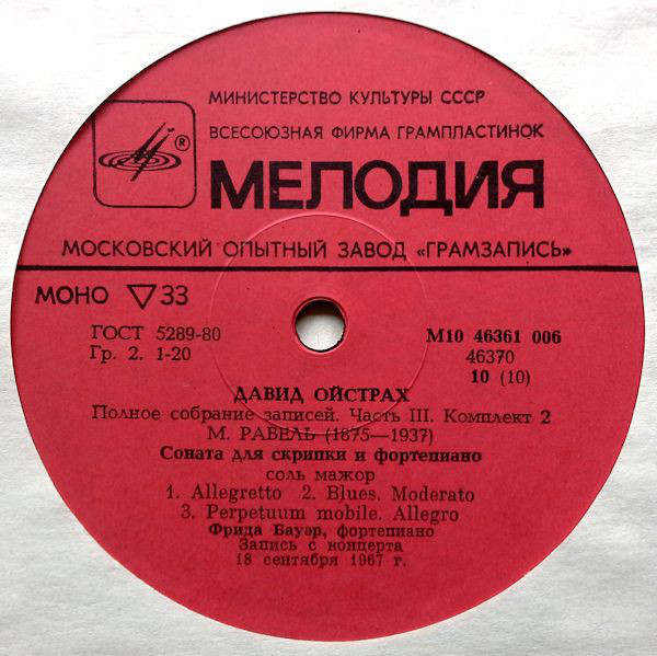 Давид ОЙСТРАХ (скрипка). Полное собрание записей. Часть III, комплект 2. Концерты в ГДР и Румынии, 1952-1967 гг.