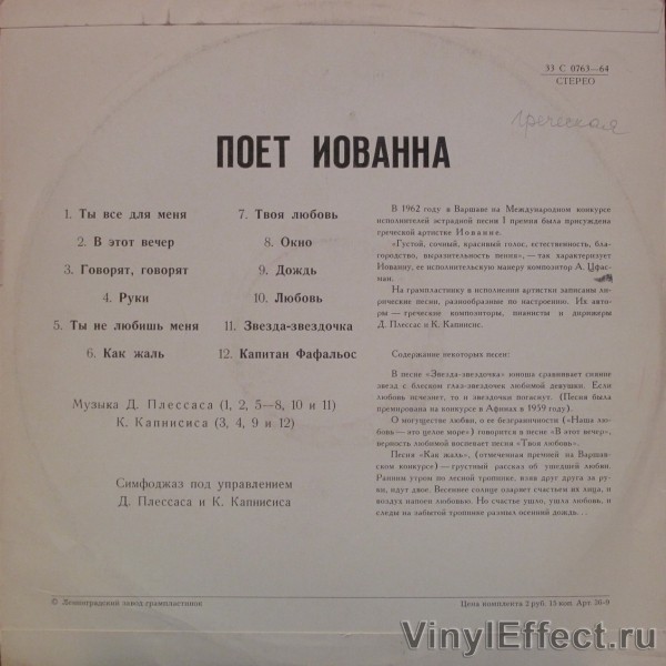 Поёт Иованна  песни Д. Плессаса и  К. Капнисиса  на греческом языке