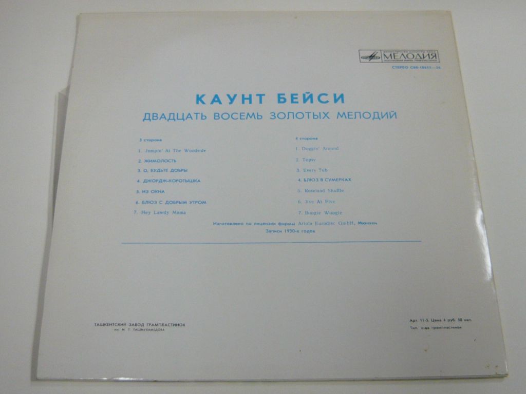 Каунт Бейси - 14 золотых мелодий (2)