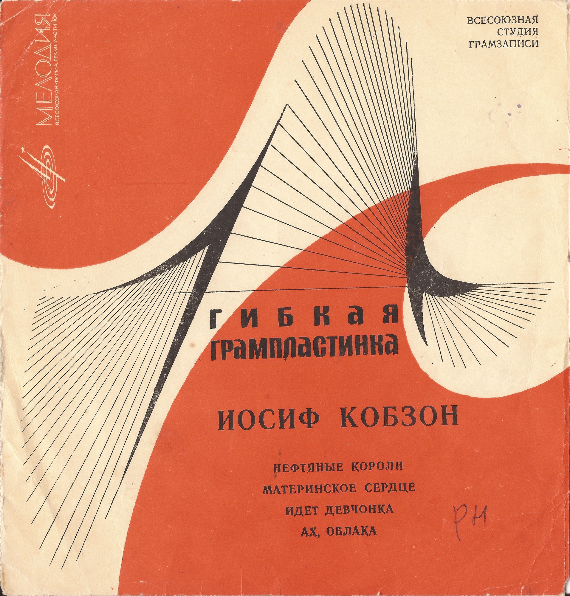 Иосиф Кобзон